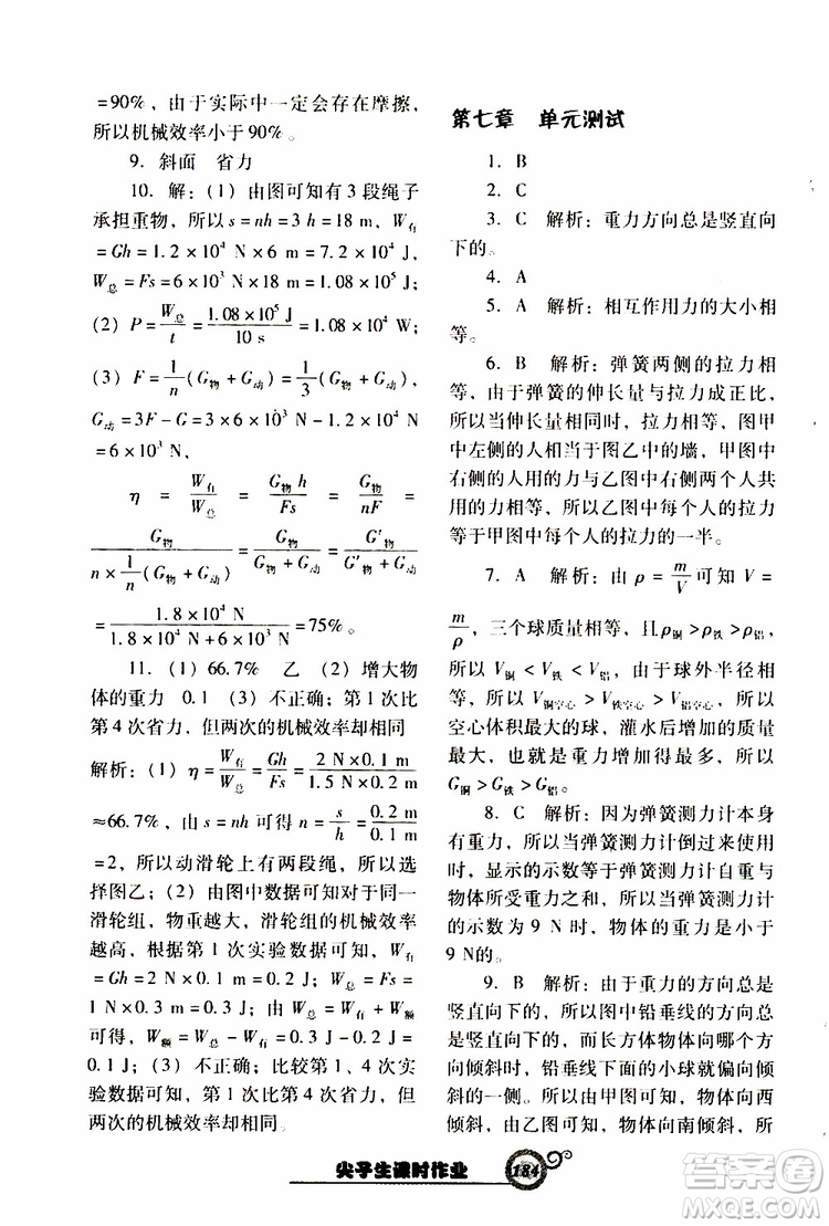 R版人教版2019年尖子生新課堂課時作業(yè)物理八年級下冊參考答案