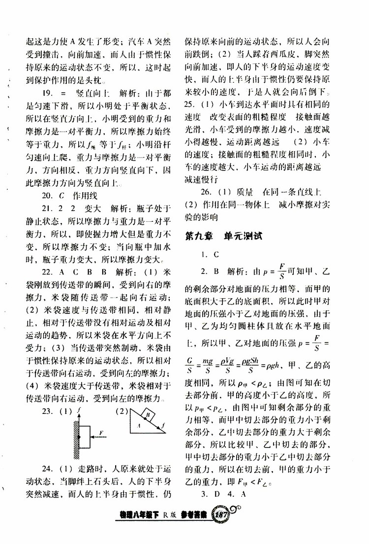 R版人教版2019年尖子生新課堂課時作業(yè)物理八年級下冊參考答案