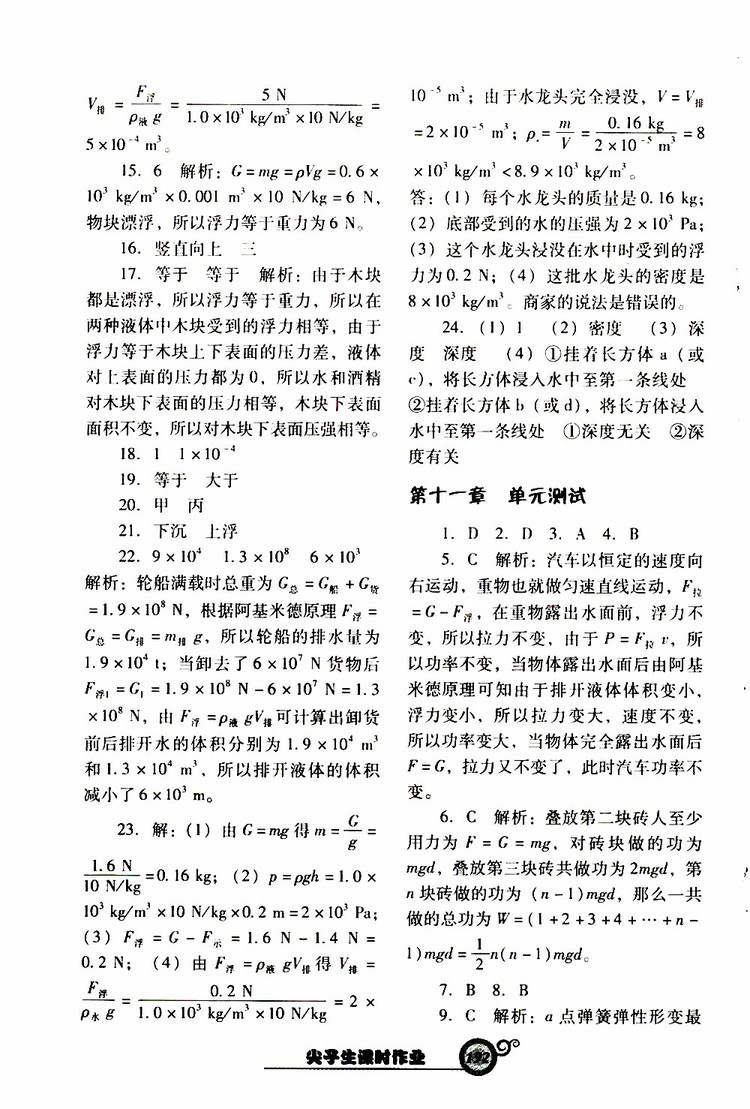 R版人教版2019年尖子生新課堂課時作業(yè)物理八年級下冊參考答案