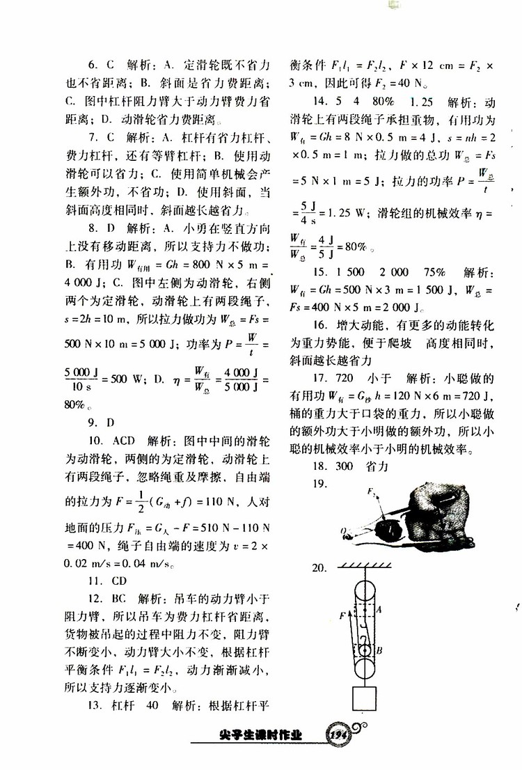 R版人教版2019年尖子生新課堂課時作業(yè)物理八年級下冊參考答案