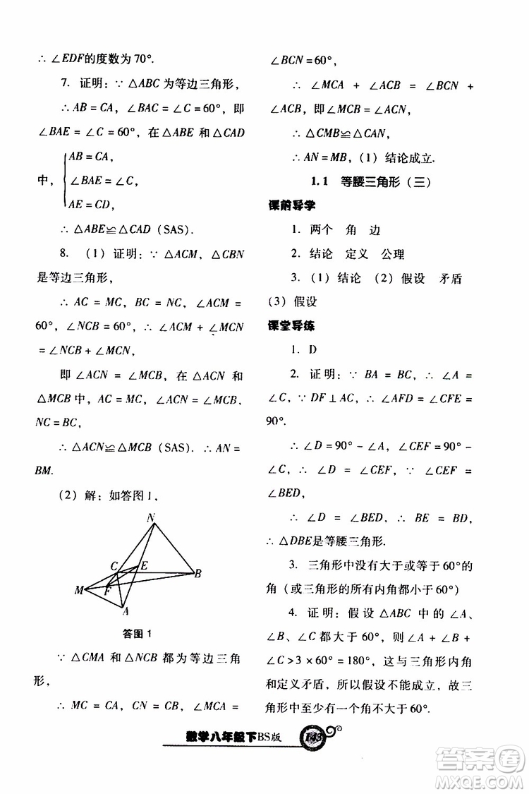 2019年尖子生新課堂課時作業(yè)數(shù)學八年級下BS版北師版參考答案