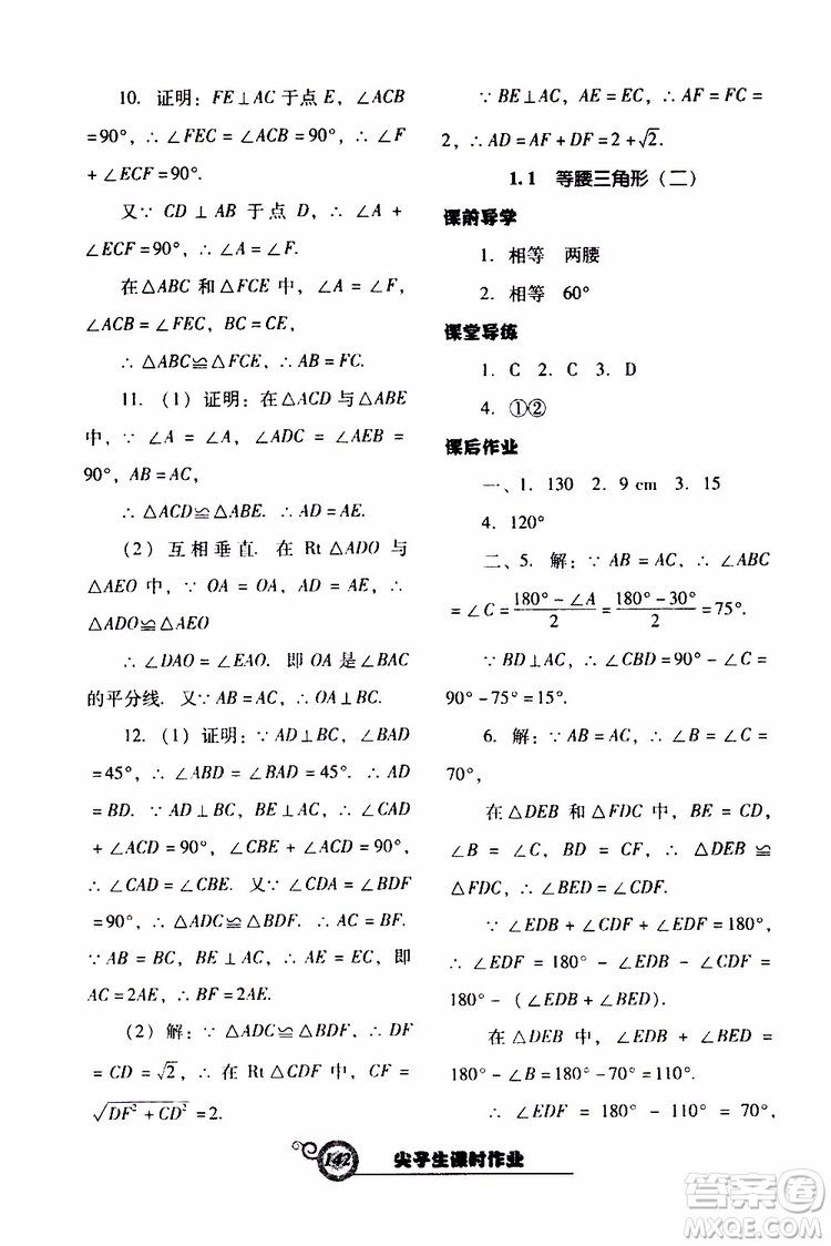 2019年尖子生新課堂課時作業(yè)數(shù)學八年級下BS版北師版參考答案