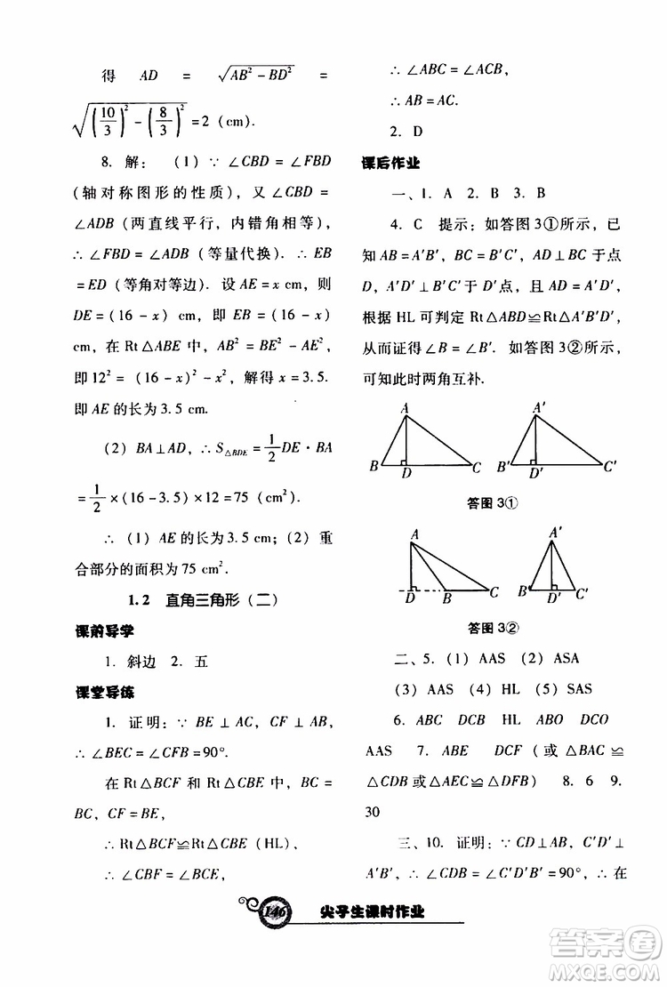 2019年尖子生新課堂課時作業(yè)數(shù)學八年級下BS版北師版參考答案