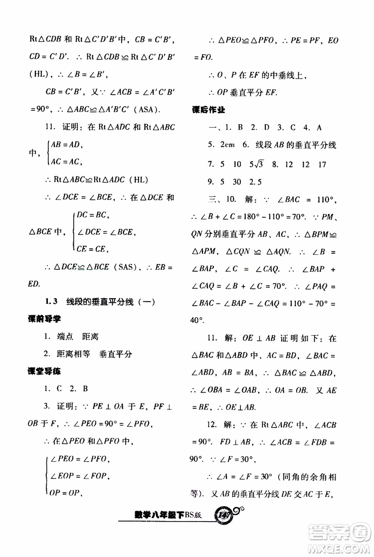 2019年尖子生新課堂課時作業(yè)數(shù)學八年級下BS版北師版參考答案