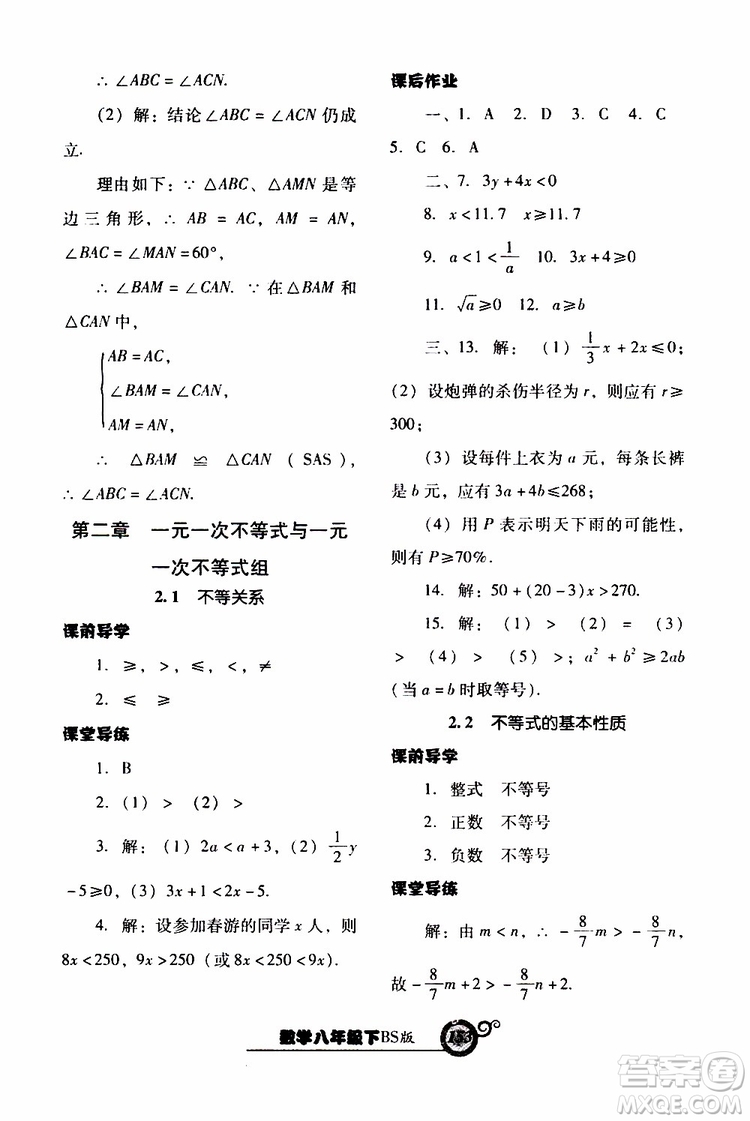 2019年尖子生新課堂課時作業(yè)數(shù)學八年級下BS版北師版參考答案