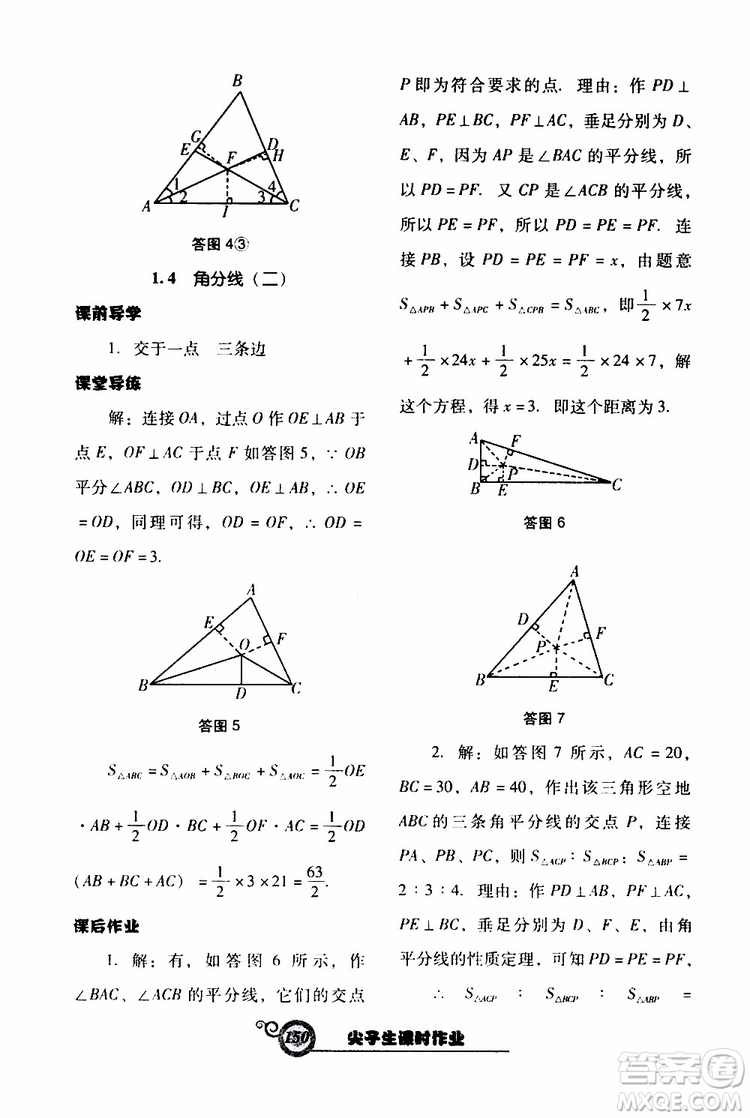 2019年尖子生新課堂課時作業(yè)數(shù)學八年級下BS版北師版參考答案