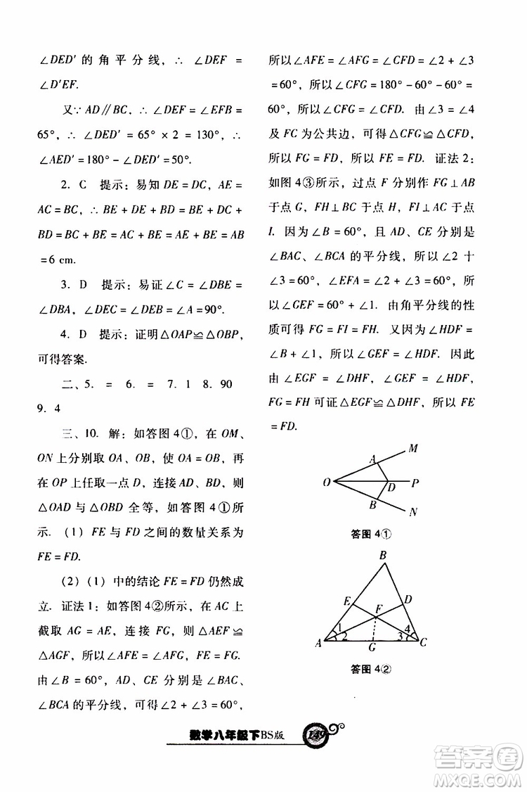 2019年尖子生新課堂課時作業(yè)數(shù)學八年級下BS版北師版參考答案