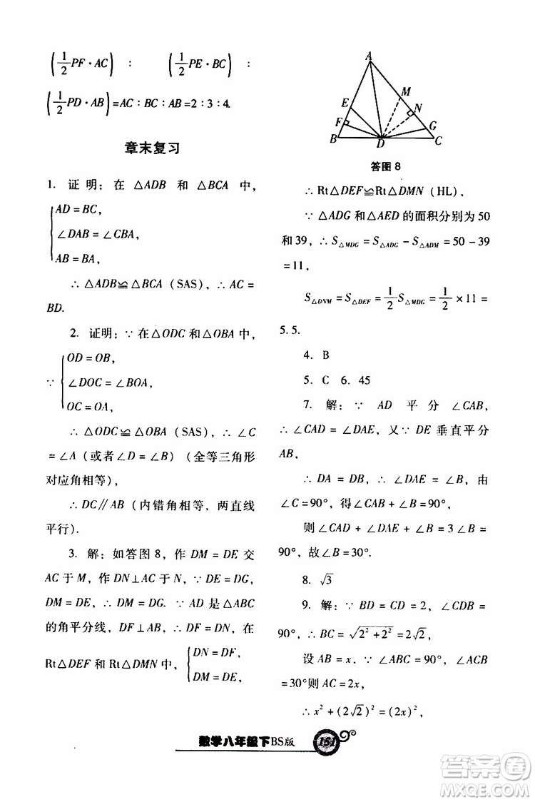 2019年尖子生新課堂課時作業(yè)數(shù)學八年級下BS版北師版參考答案