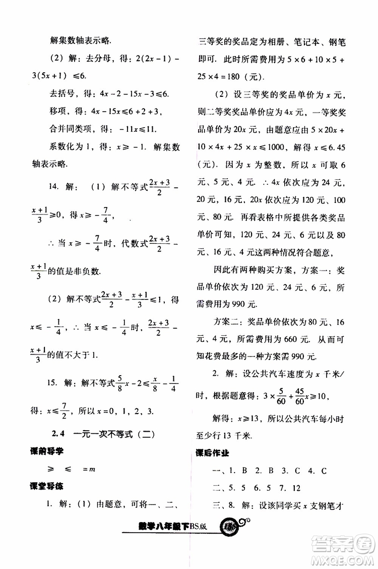 2019年尖子生新課堂課時作業(yè)數(shù)學八年級下BS版北師版參考答案