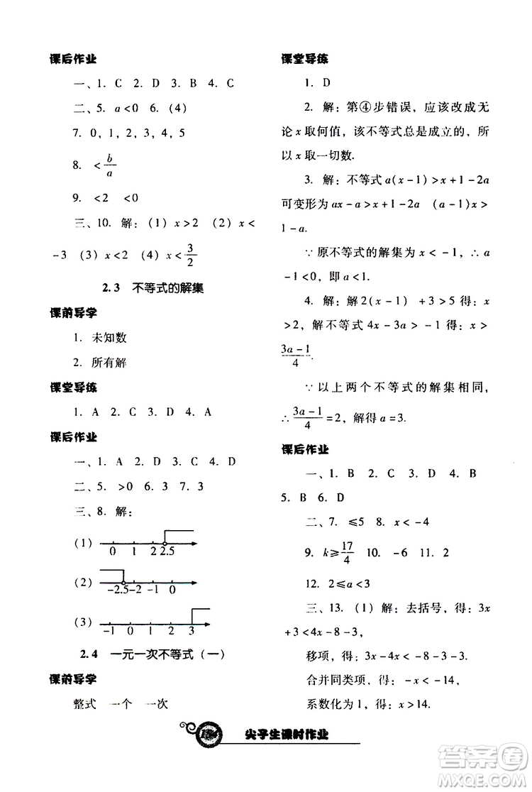 2019年尖子生新課堂課時作業(yè)數(shù)學八年級下BS版北師版參考答案