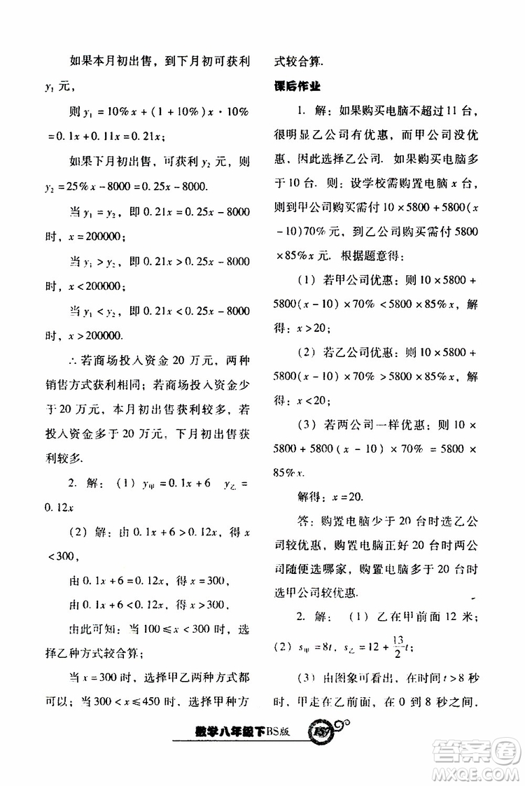 2019年尖子生新課堂課時作業(yè)數(shù)學八年級下BS版北師版參考答案