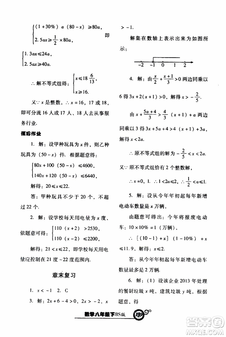 2019年尖子生新課堂課時作業(yè)數(shù)學八年級下BS版北師版參考答案