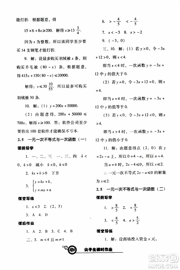 2019年尖子生新課堂課時作業(yè)數(shù)學八年級下BS版北師版參考答案