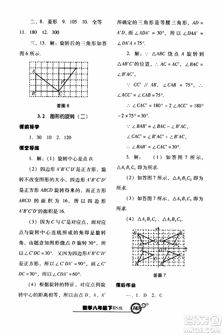 2019年尖子生新課堂課時作業(yè)數(shù)學八年級下BS版北師版參考答案