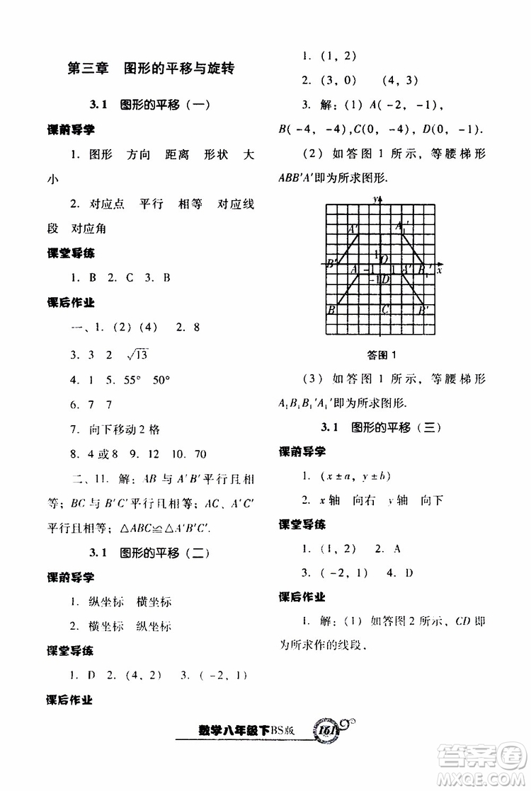 2019年尖子生新課堂課時作業(yè)數(shù)學八年級下BS版北師版參考答案