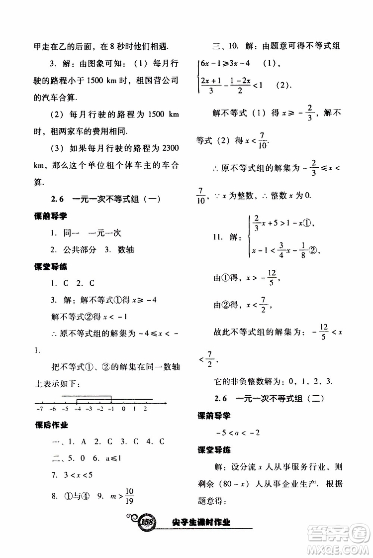 2019年尖子生新課堂課時作業(yè)數(shù)學八年級下BS版北師版參考答案