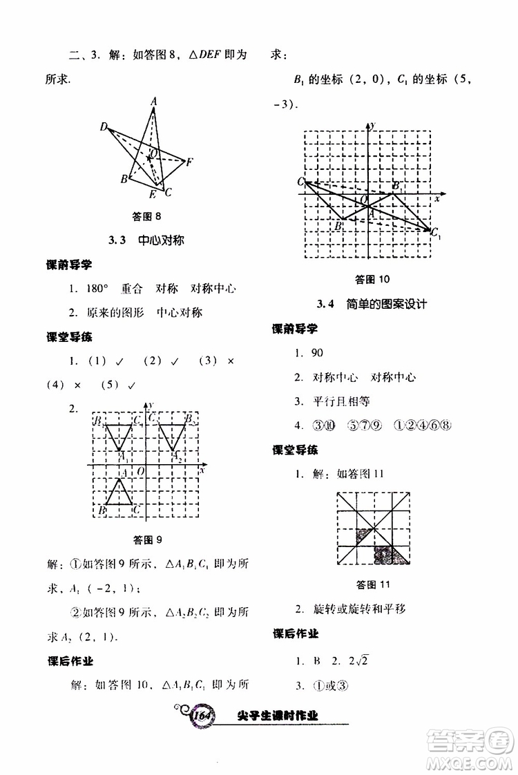 2019年尖子生新課堂課時作業(yè)數(shù)學八年級下BS版北師版參考答案