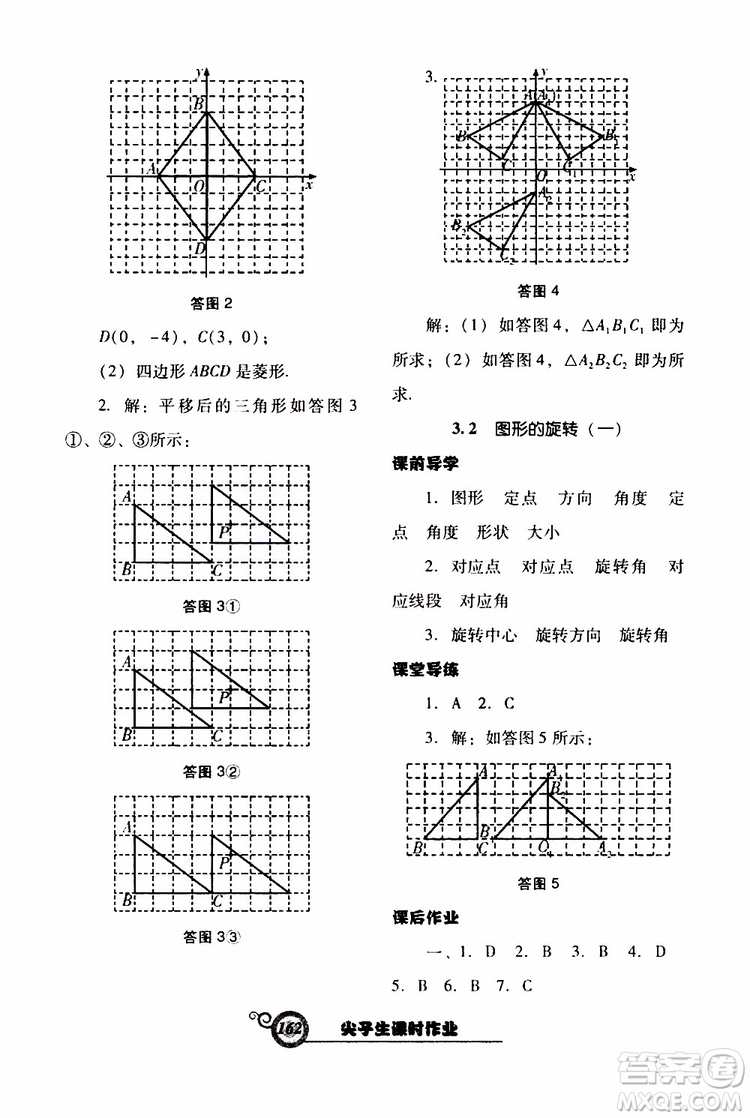 2019年尖子生新課堂課時作業(yè)數(shù)學八年級下BS版北師版參考答案