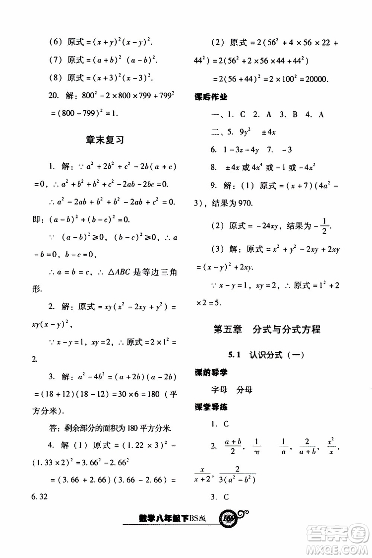 2019年尖子生新課堂課時作業(yè)數(shù)學八年級下BS版北師版參考答案