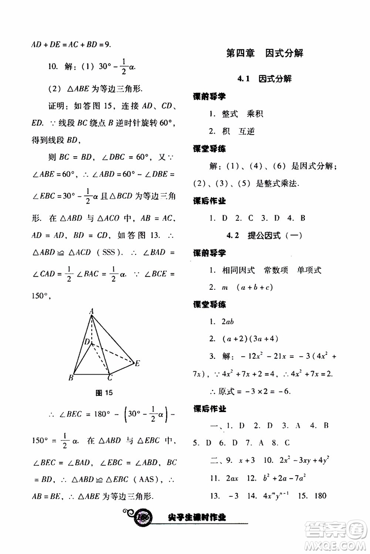 2019年尖子生新課堂課時作業(yè)數(shù)學八年級下BS版北師版參考答案