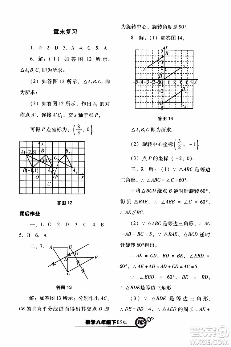 2019年尖子生新課堂課時作業(yè)數(shù)學八年級下BS版北師版參考答案