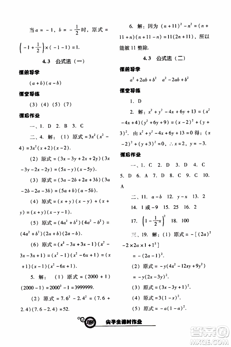 2019年尖子生新課堂課時作業(yè)數(shù)學八年級下BS版北師版參考答案