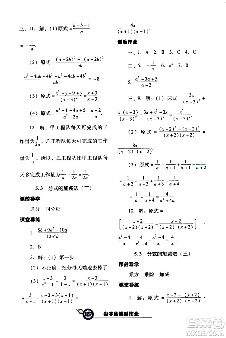 2019年尖子生新課堂課時作業(yè)數(shù)學八年級下BS版北師版參考答案