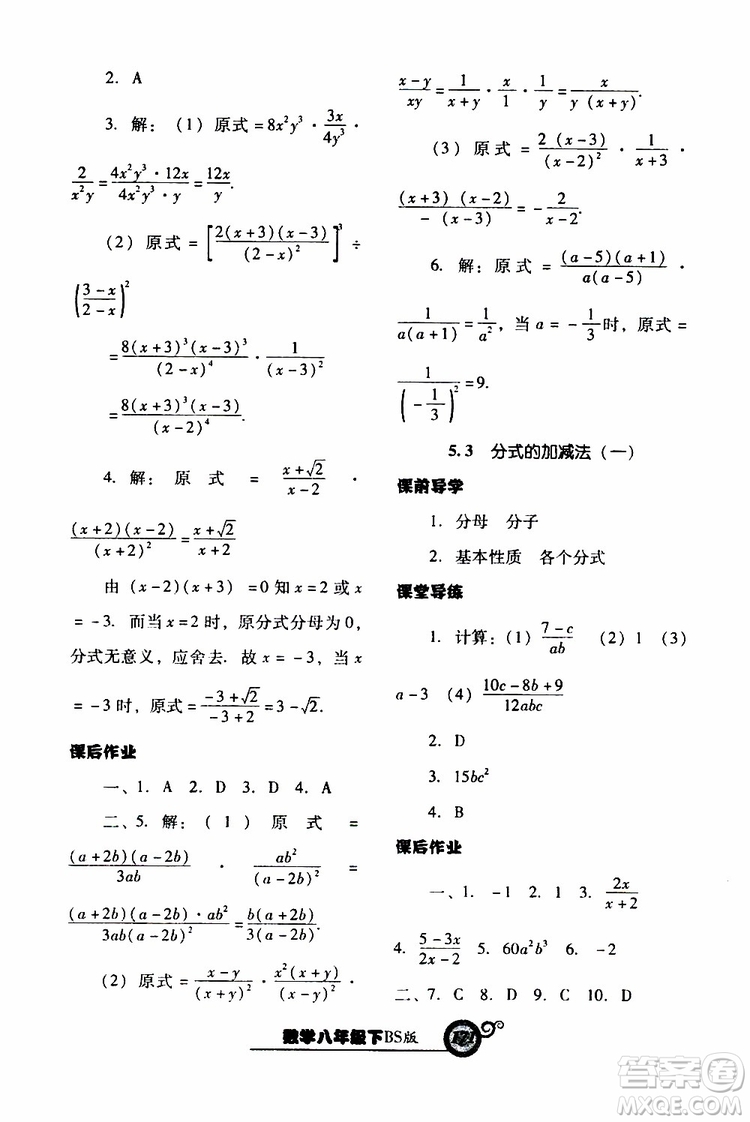 2019年尖子生新課堂課時作業(yè)數(shù)學八年級下BS版北師版參考答案