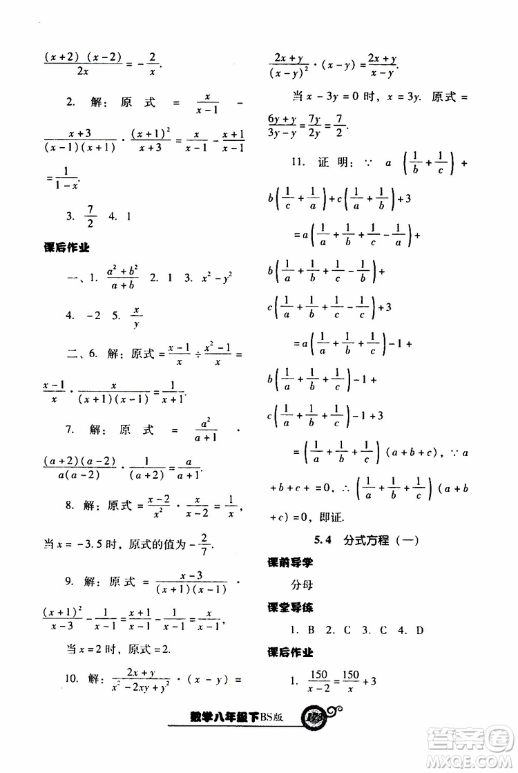 2019年尖子生新課堂課時作業(yè)數(shù)學八年級下BS版北師版參考答案