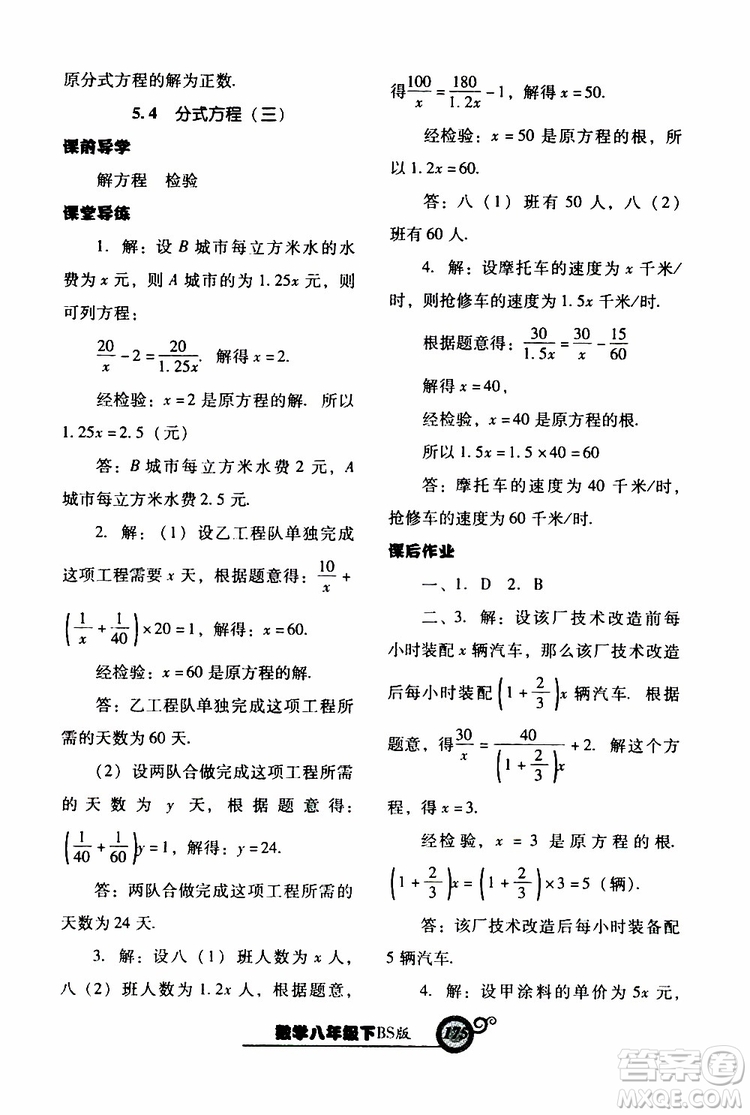 2019年尖子生新課堂課時作業(yè)數(shù)學八年級下BS版北師版參考答案