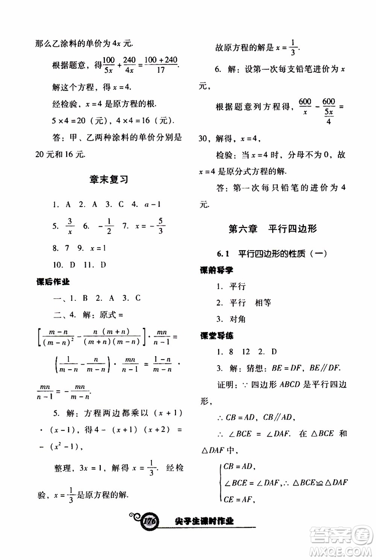 2019年尖子生新課堂課時作業(yè)數(shù)學八年級下BS版北師版參考答案