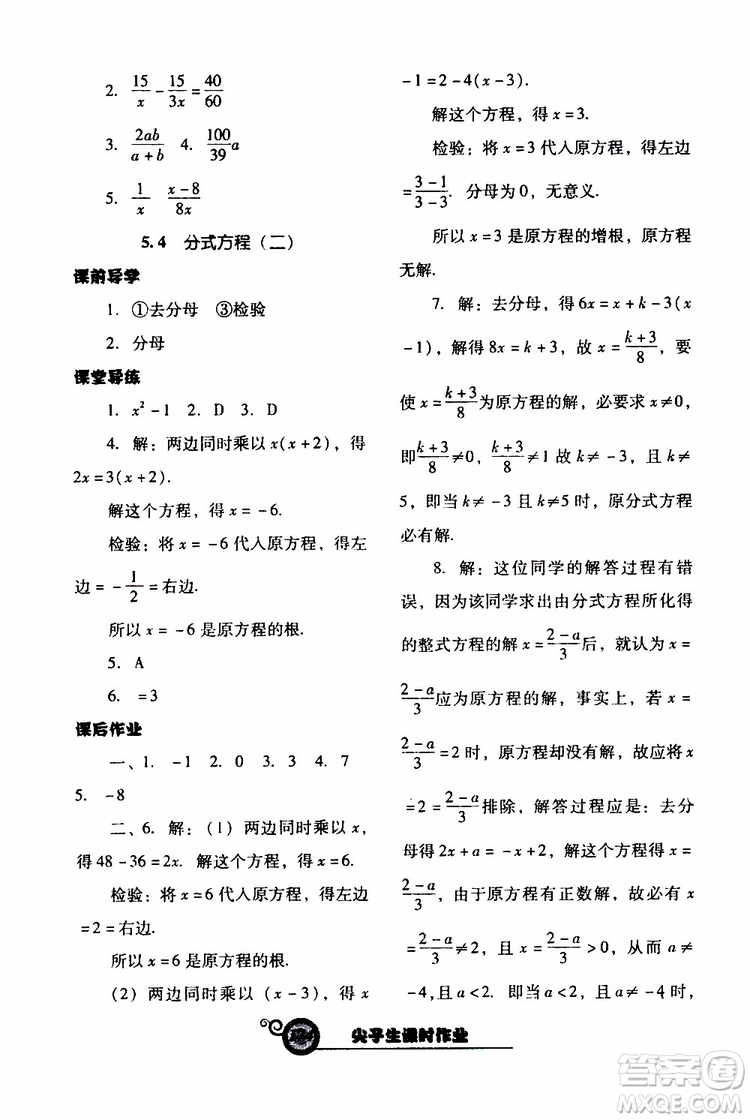 2019年尖子生新課堂課時作業(yè)數(shù)學八年級下BS版北師版參考答案