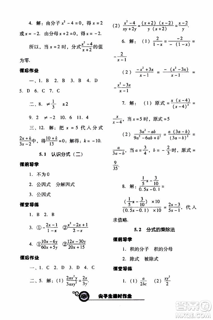 2019年尖子生新課堂課時作業(yè)數(shù)學八年級下BS版北師版參考答案