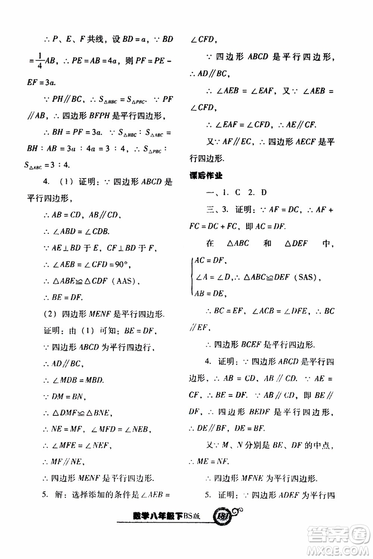 2019年尖子生新課堂課時作業(yè)數(shù)學八年級下BS版北師版參考答案