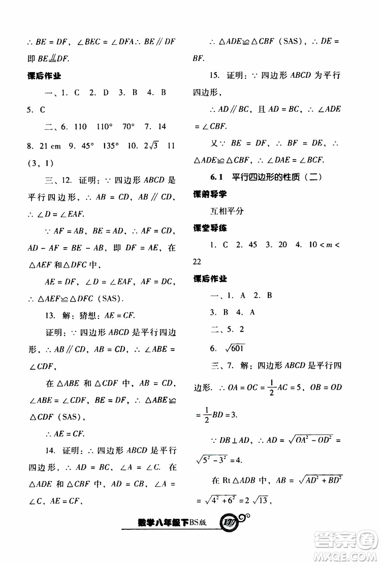 2019年尖子生新課堂課時作業(yè)數(shù)學八年級下BS版北師版參考答案