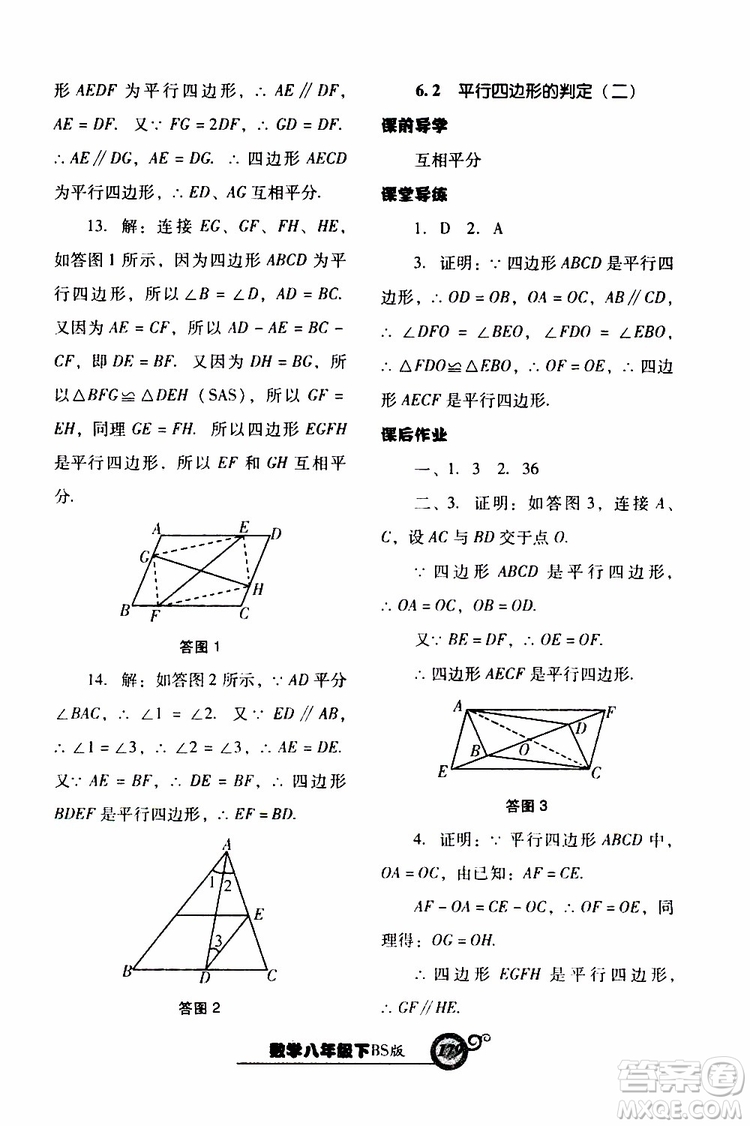 2019年尖子生新課堂課時作業(yè)數(shù)學八年級下BS版北師版參考答案