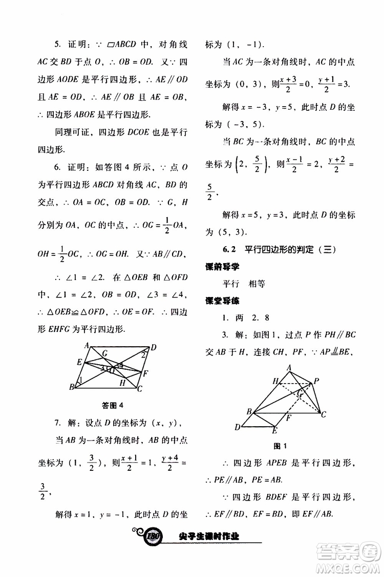 2019年尖子生新課堂課時作業(yè)數(shù)學八年級下BS版北師版參考答案