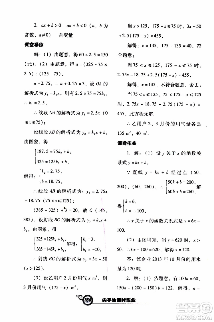 2019年尖子生新課堂課時作業(yè)數(shù)學八年級下BS版北師版參考答案