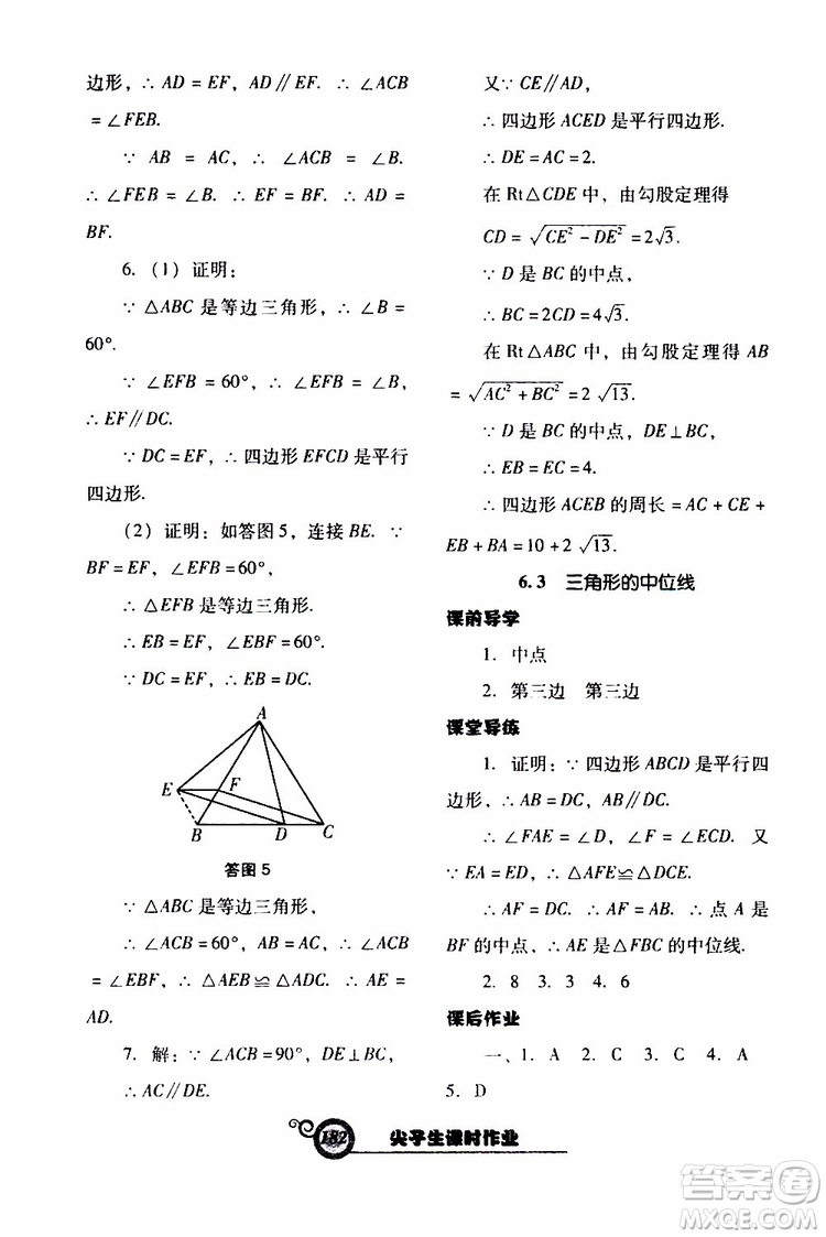 2019年尖子生新課堂課時作業(yè)數(shù)學八年級下BS版北師版參考答案