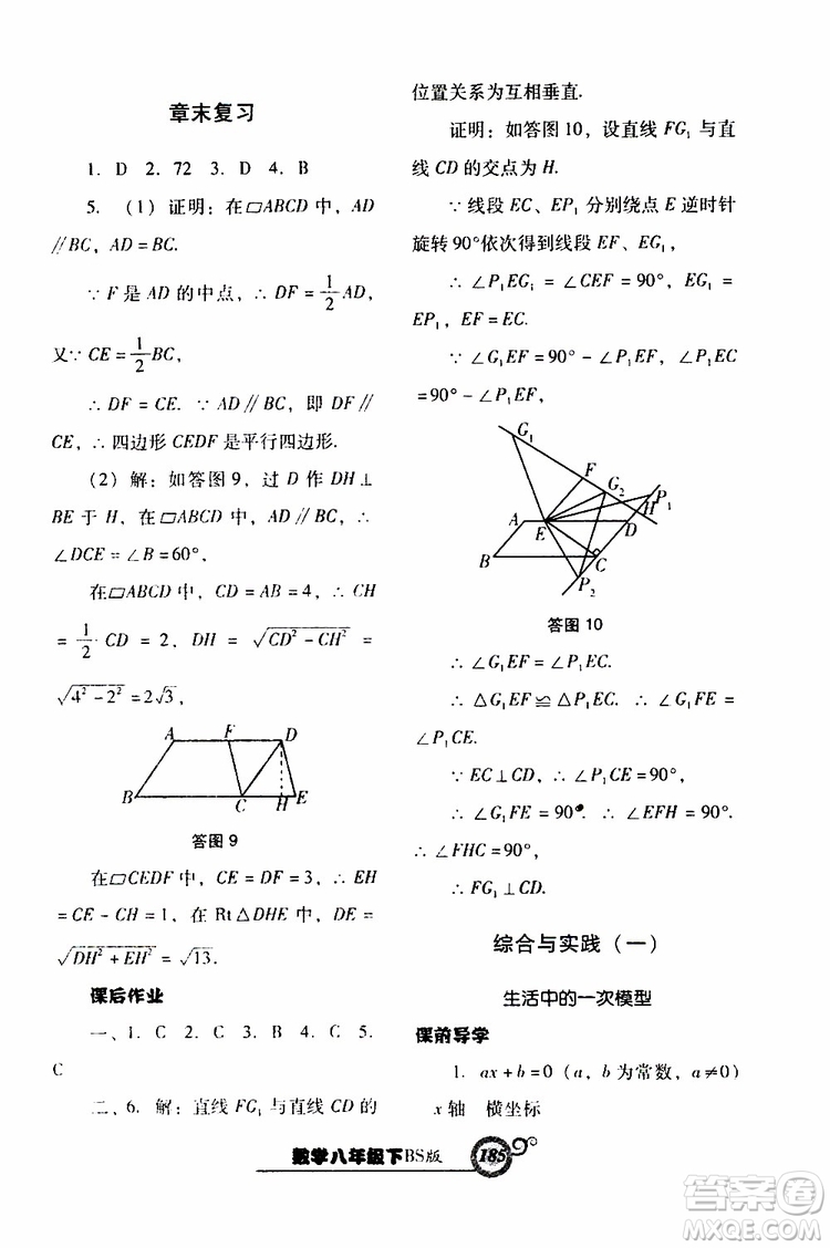 2019年尖子生新課堂課時作業(yè)數(shù)學八年級下BS版北師版參考答案