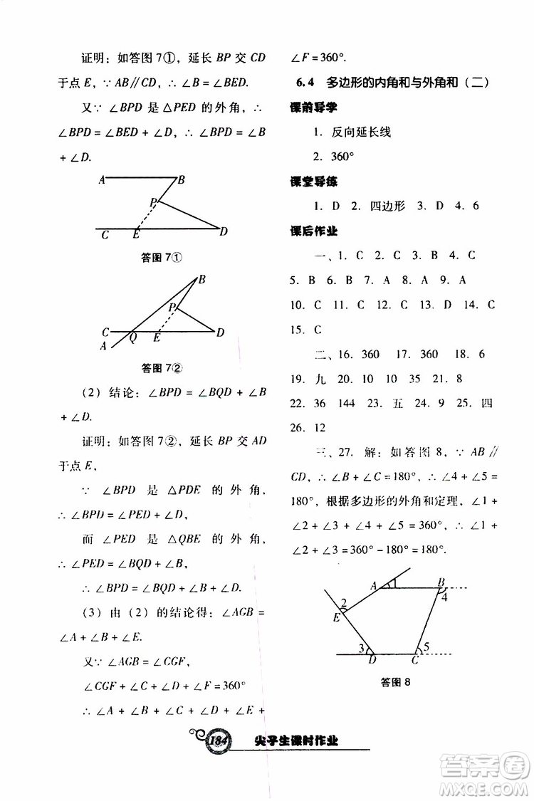 2019年尖子生新課堂課時作業(yè)數(shù)學八年級下BS版北師版參考答案