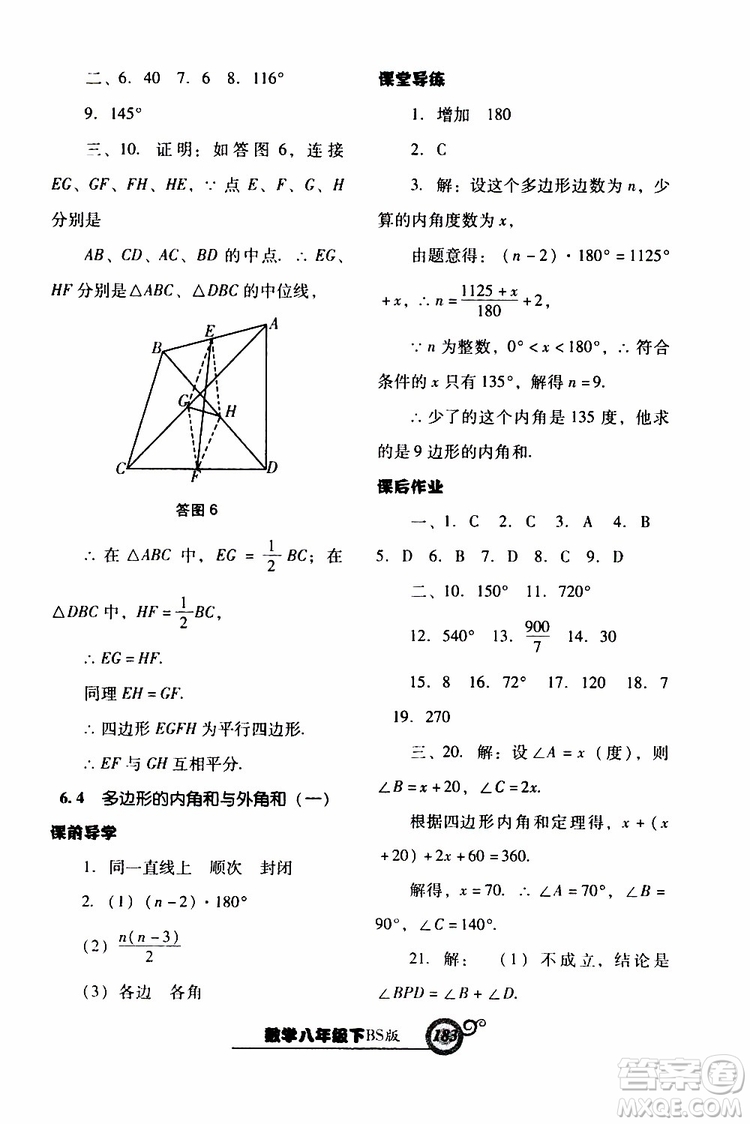 2019年尖子生新課堂課時作業(yè)數(shù)學八年級下BS版北師版參考答案