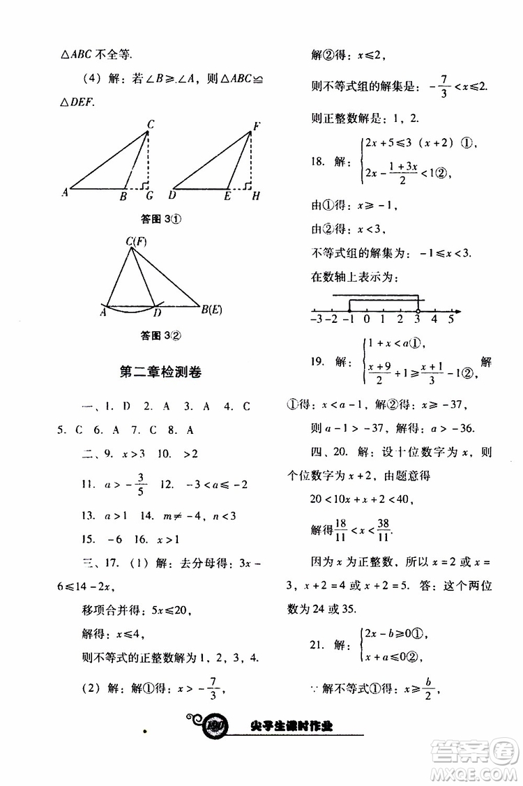 2019年尖子生新課堂課時作業(yè)數(shù)學八年級下BS版北師版參考答案