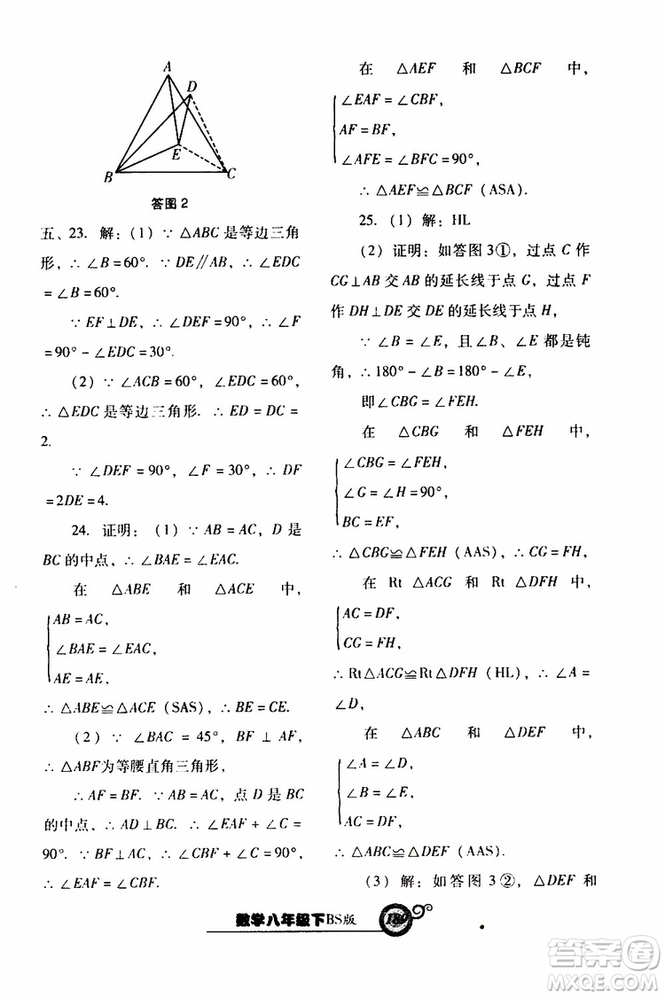 2019年尖子生新課堂課時作業(yè)數(shù)學八年級下BS版北師版參考答案