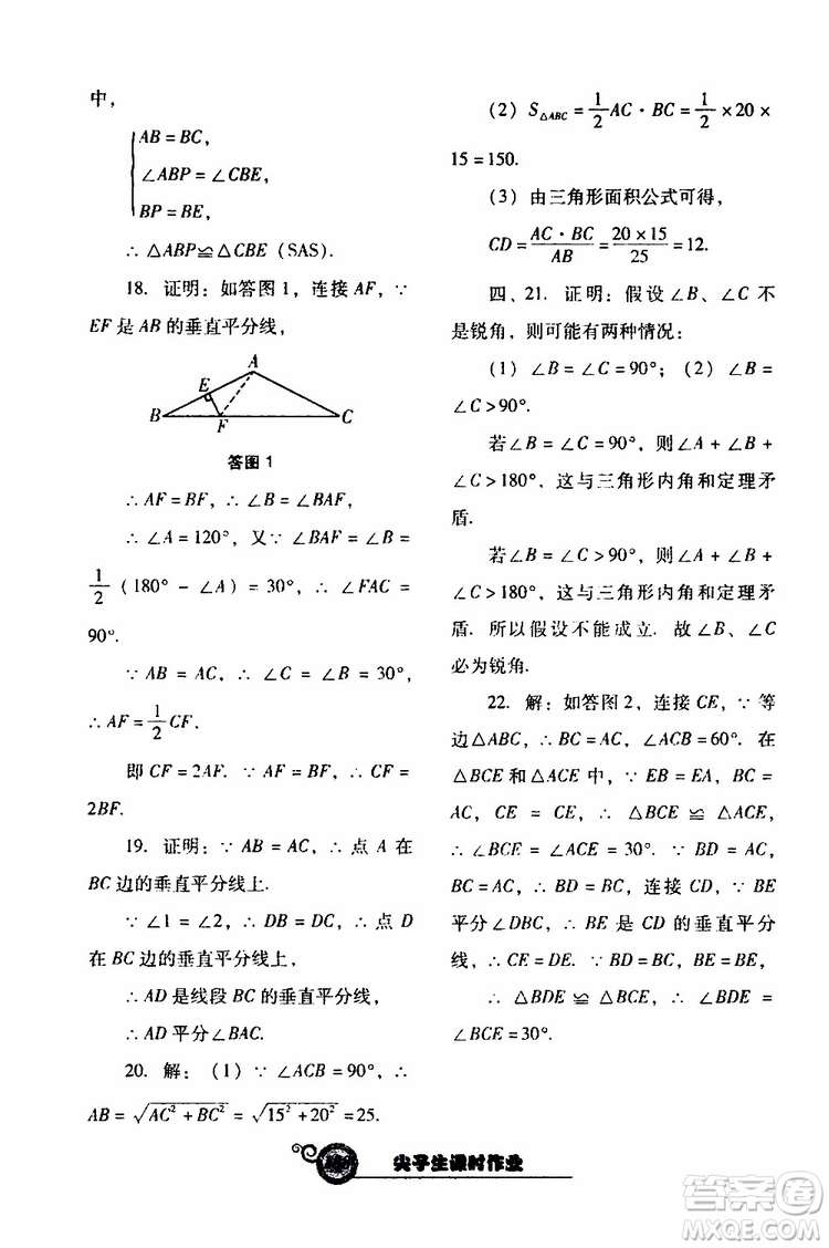 2019年尖子生新課堂課時作業(yè)數(shù)學八年級下BS版北師版參考答案