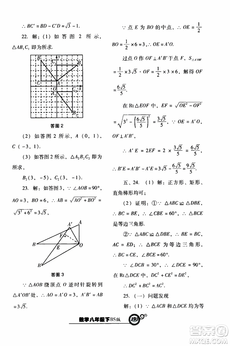 2019年尖子生新課堂課時作業(yè)數(shù)學八年級下BS版北師版參考答案