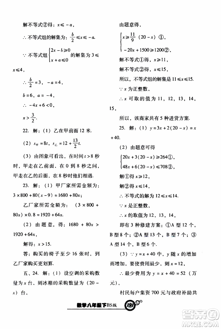 2019年尖子生新課堂課時作業(yè)數(shù)學八年級下BS版北師版參考答案