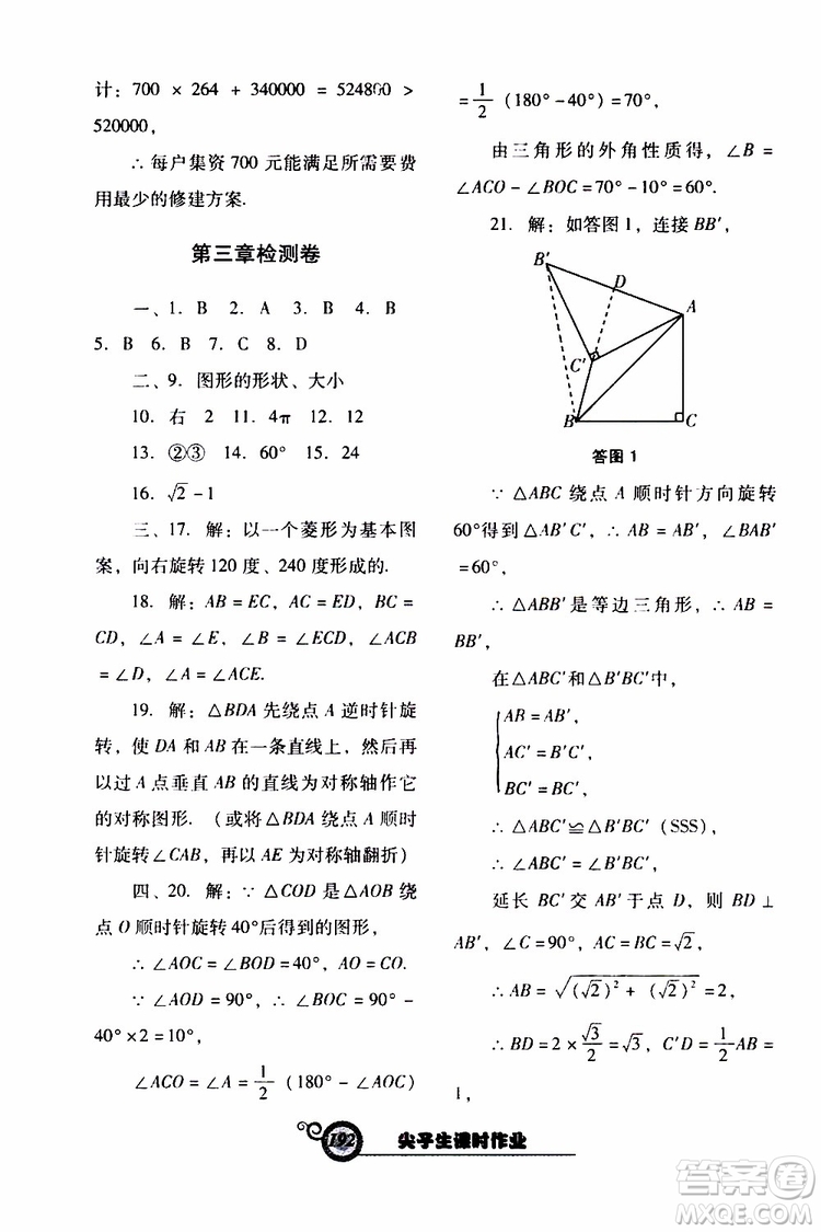 2019年尖子生新課堂課時作業(yè)數(shù)學八年級下BS版北師版參考答案