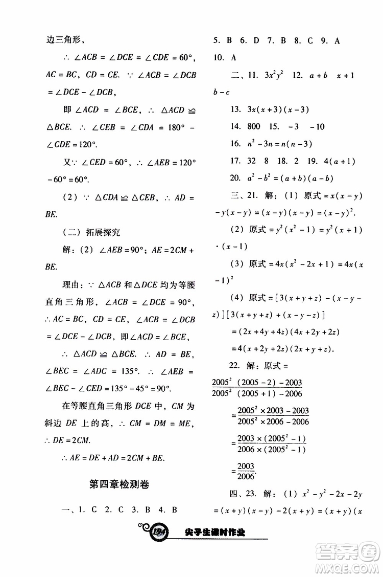 2019年尖子生新課堂課時作業(yè)數(shù)學八年級下BS版北師版參考答案