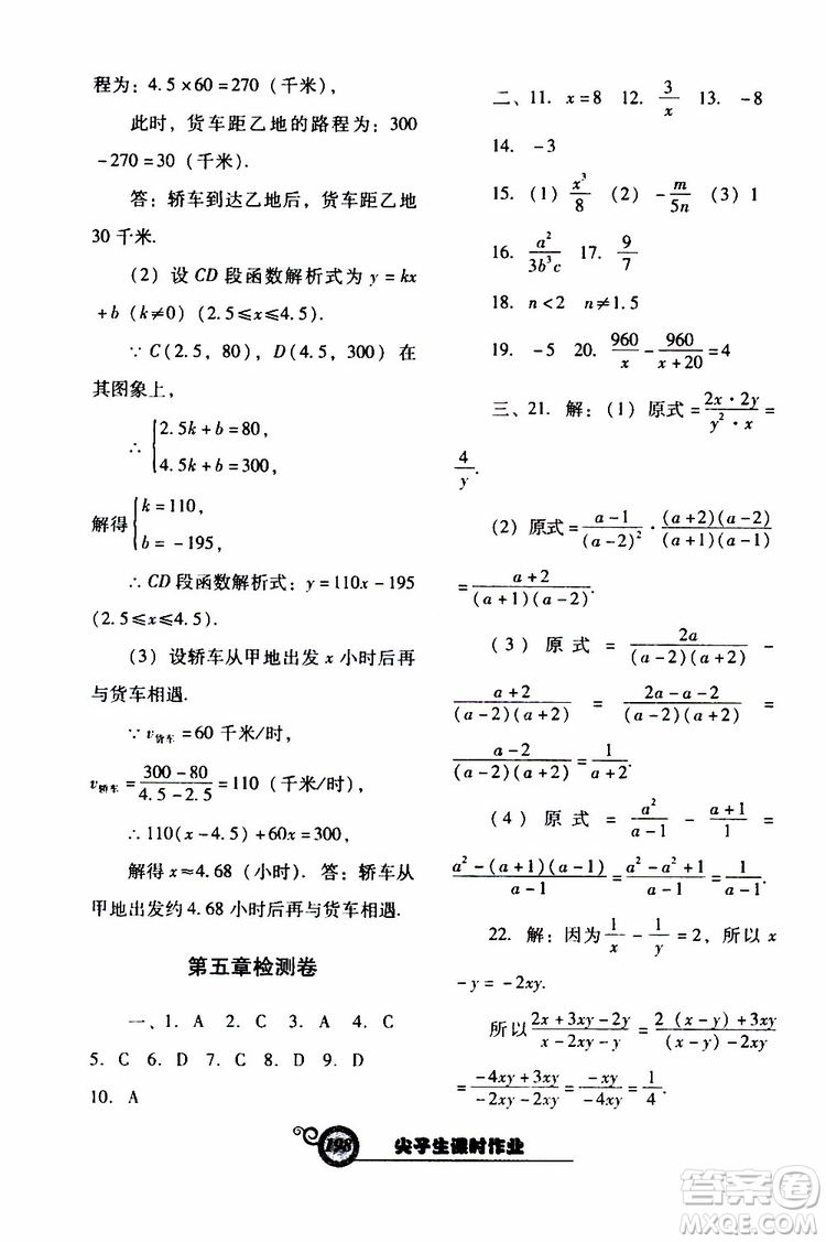 2019年尖子生新課堂課時作業(yè)數(shù)學八年級下BS版北師版參考答案